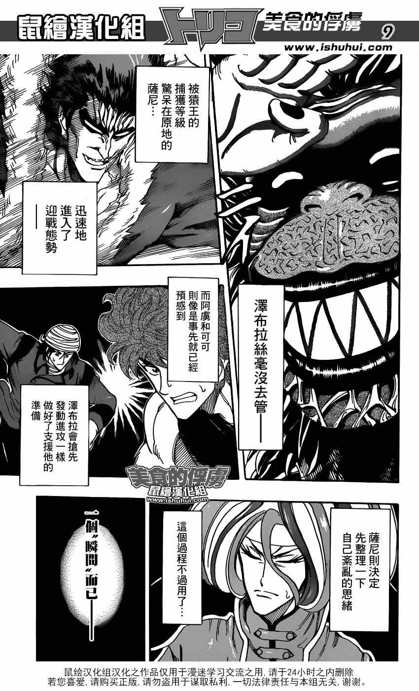 《美食的俘虏》漫画最新章节第303话 初遇猿王？？免费下拉式在线观看章节第【8】张图片