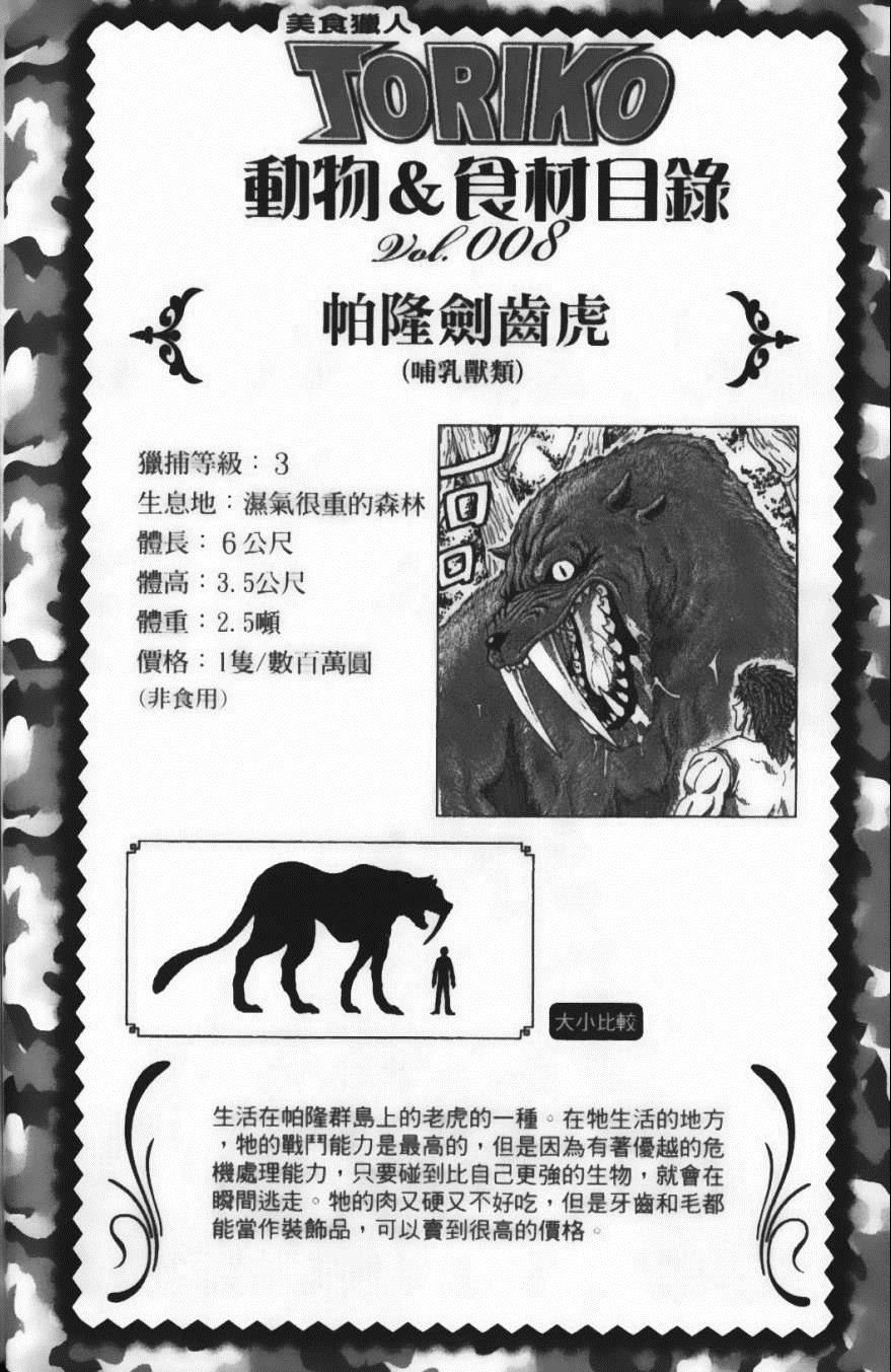 《美食的俘虏》漫画最新章节第4卷免费下拉式在线观看章节第【166】张图片