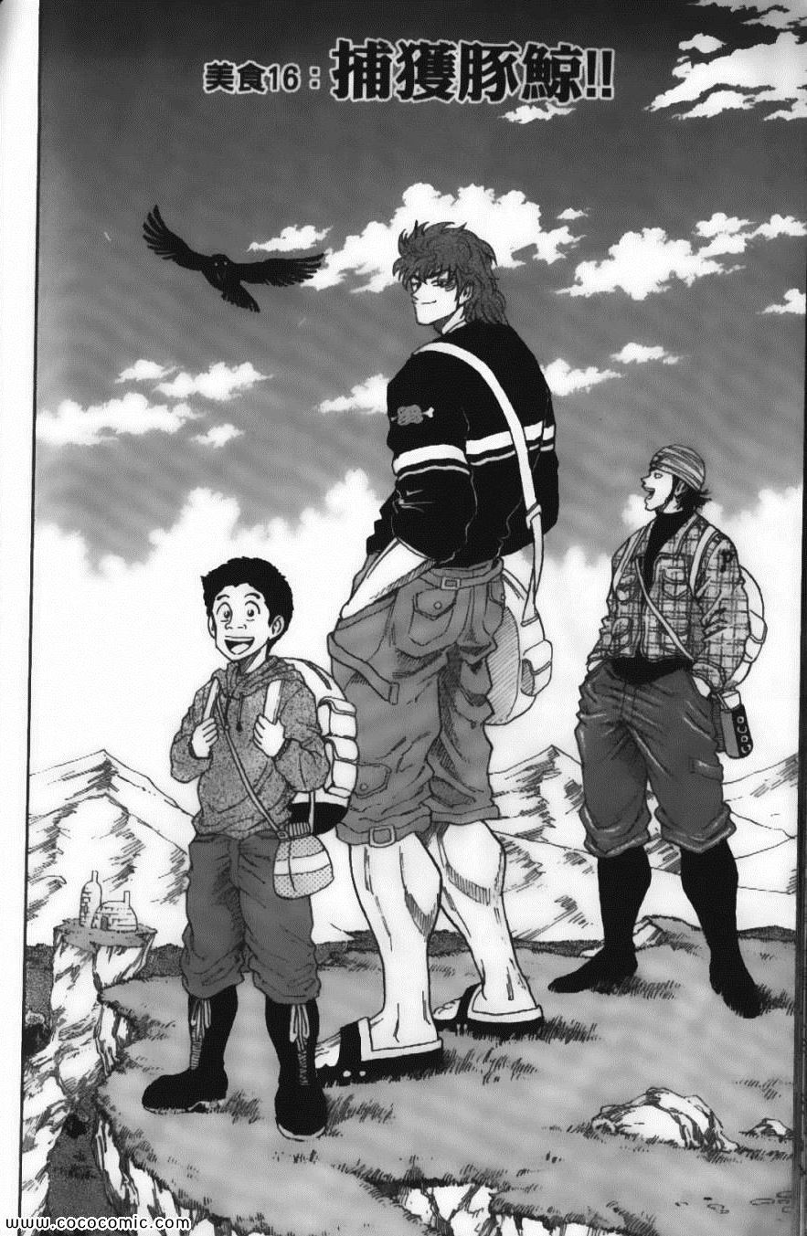 《美食的俘虏》漫画最新章节第2卷免费下拉式在线观看章节第【174】张图片