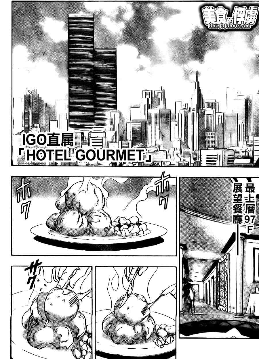 《美食的俘虏》漫画最新章节第63话免费下拉式在线观看章节第【14】张图片