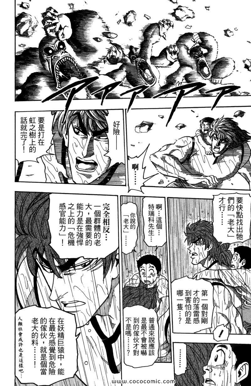 《美食的俘虏》漫画最新章节第1卷免费下拉式在线观看章节第【163】张图片