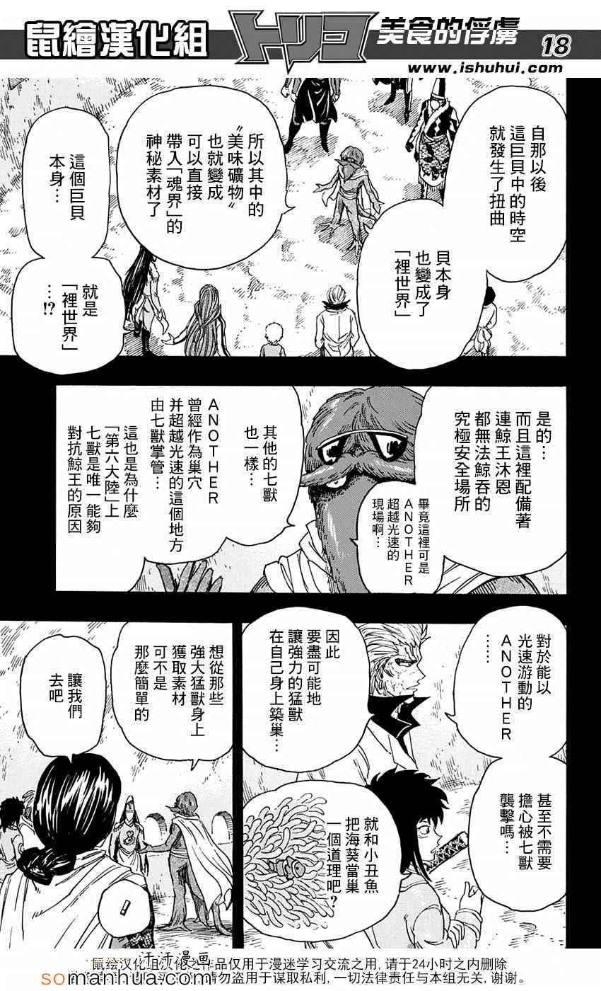 《美食的俘虏》漫画最新章节第346话 目标是金之料理器具免费下拉式在线观看章节第【18】张图片