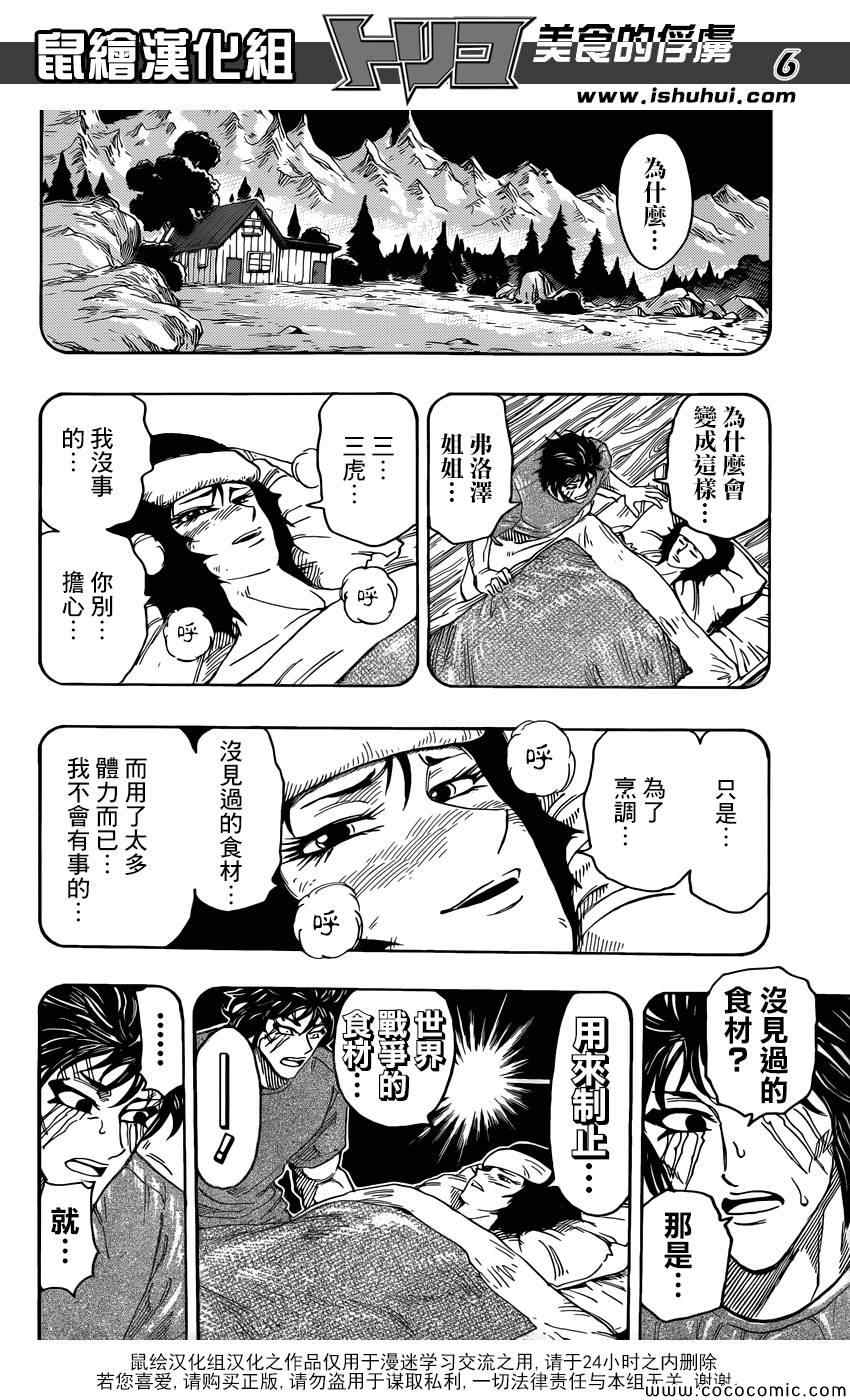 《美食的俘虏》漫画最新章节第253话 猛虎之泪！！免费下拉式在线观看章节第【6】张图片