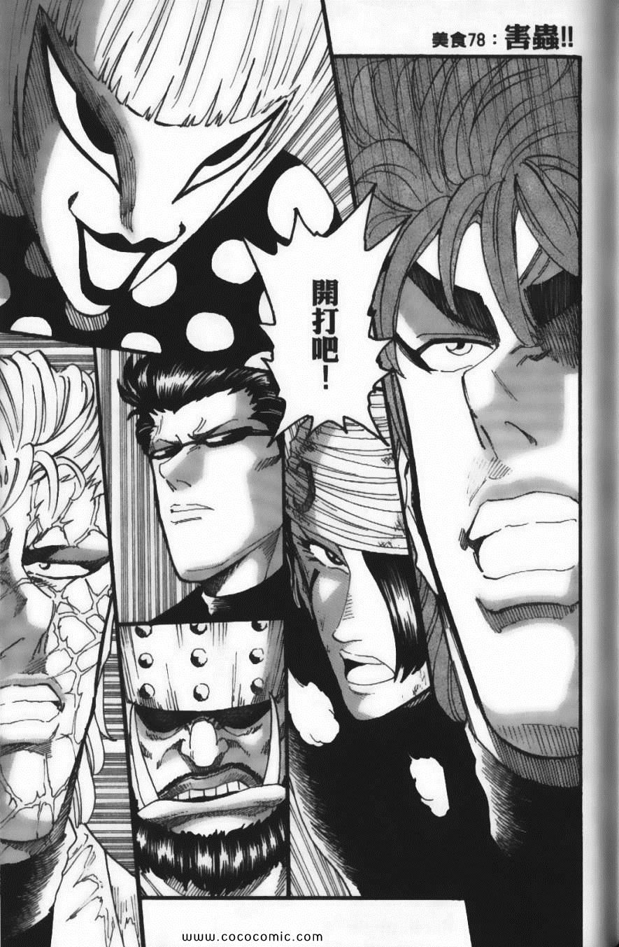 《美食的俘虏》漫画最新章节第9卷免费下拉式在线观看章节第【153】张图片