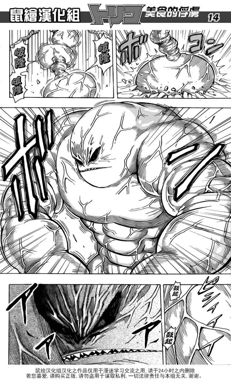 《美食的俘虏》漫画最新章节第201话 人间界大混乱免费下拉式在线观看章节第【11】张图片