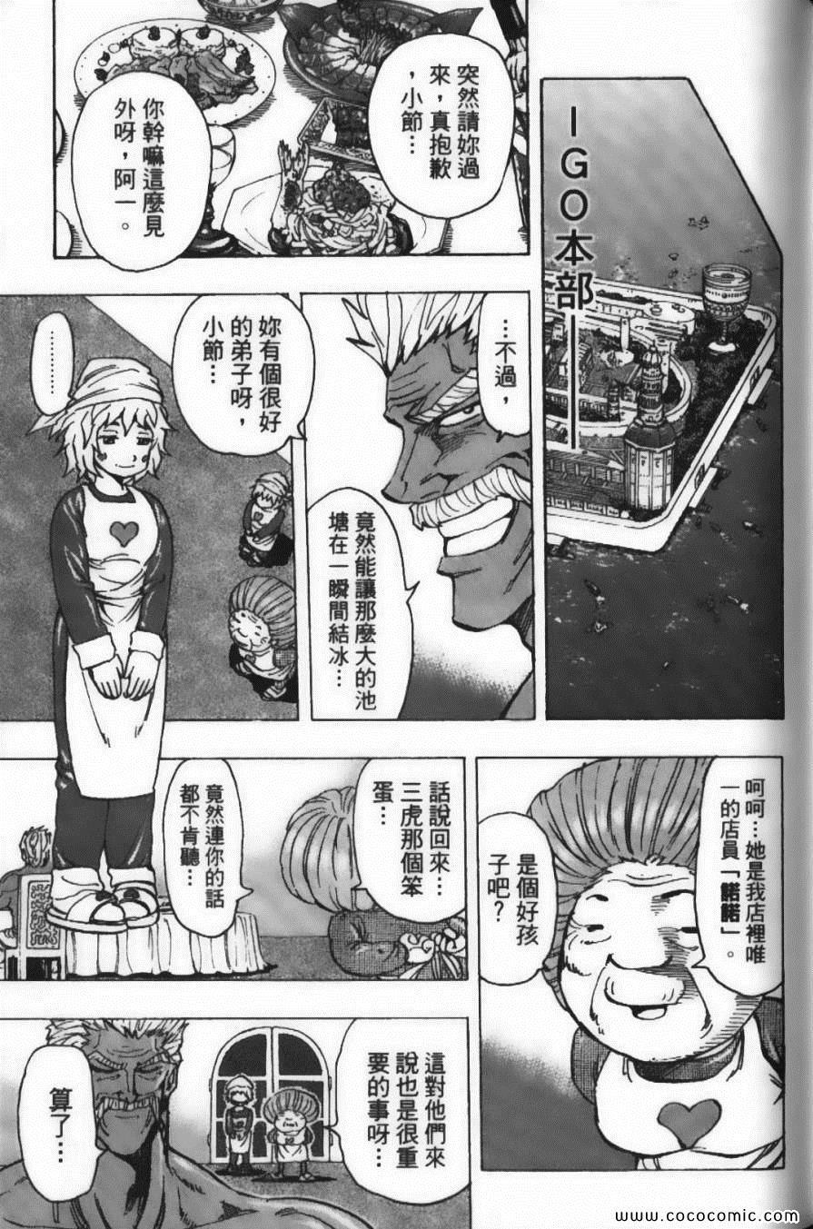 《美食的俘虏》漫画最新章节第20卷免费下拉式在线观看章节第【67】张图片