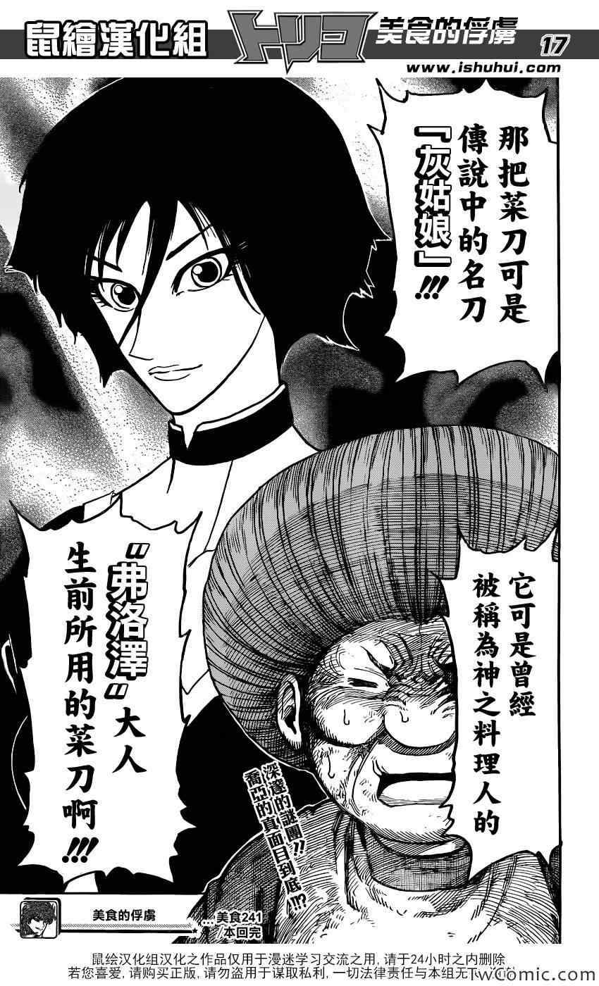 《美食的俘虏》漫画最新章节第241话 黑幕！！免费下拉式在线观看章节第【15】张图片