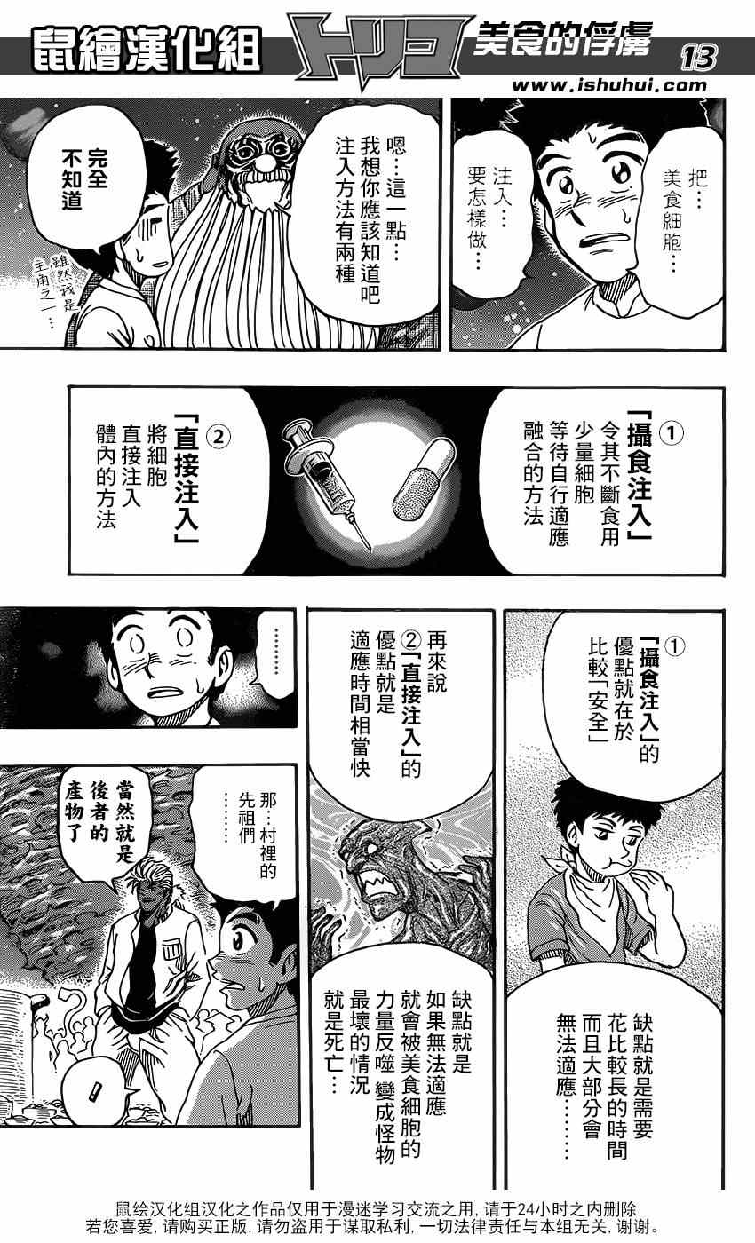 《美食的俘虏》漫画最新章节第292话 美食细胞之谜免费下拉式在线观看章节第【12】张图片