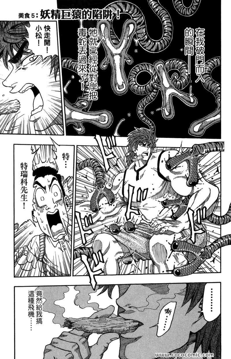 《美食的俘虏》漫画最新章节第1卷免费下拉式在线观看章节第【132】张图片