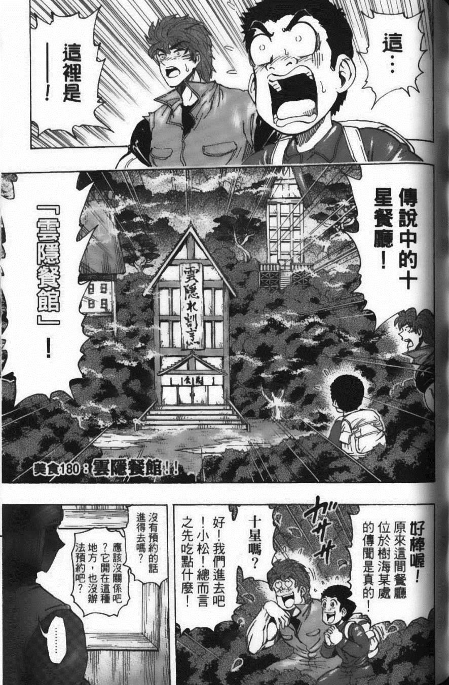 《美食的俘虏》漫画最新章节第20卷免费下拉式在线观看章节第【173】张图片