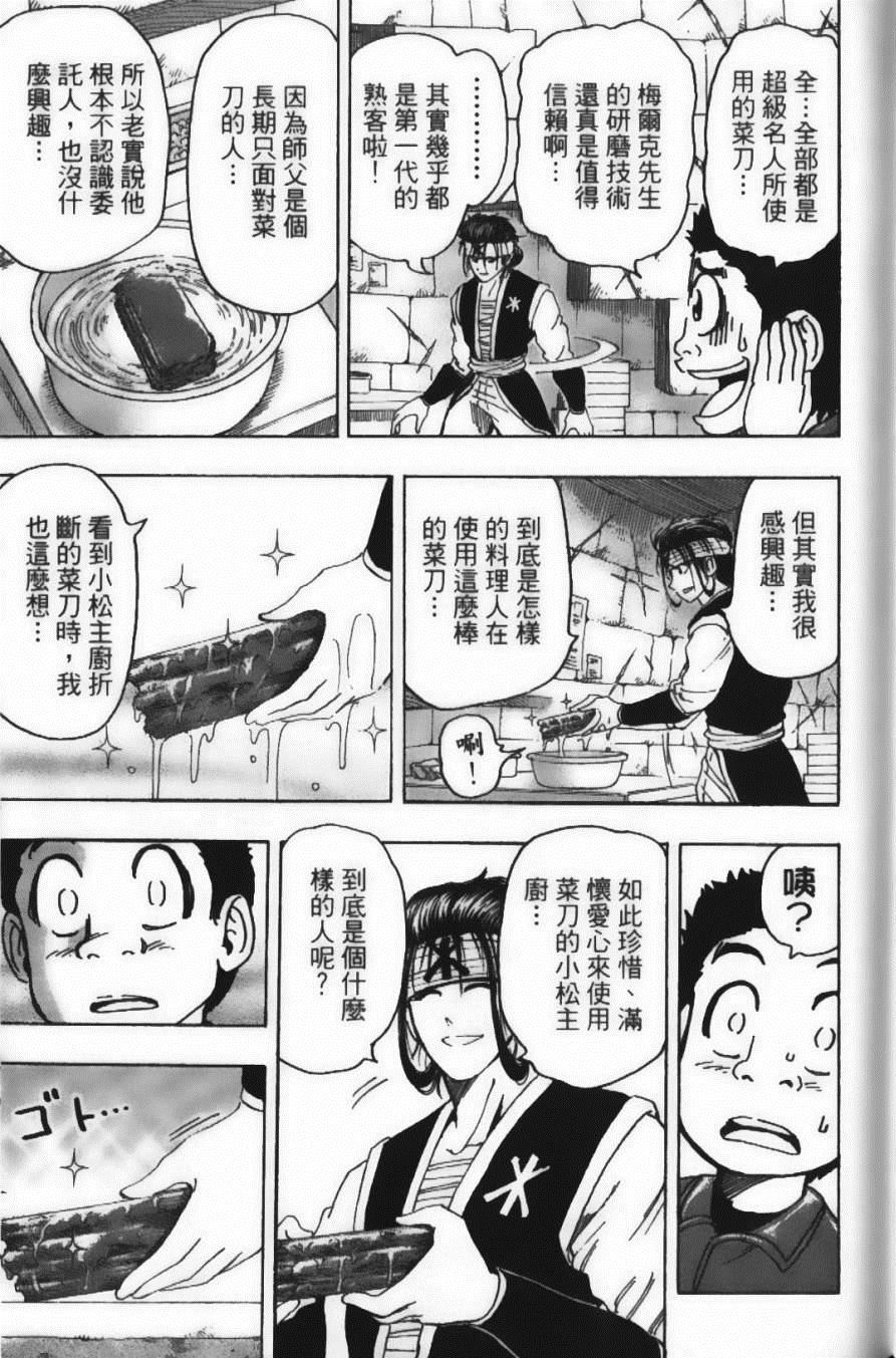 《美食的俘虏》漫画最新章节第14卷免费下拉式在线观看章节第【59】张图片