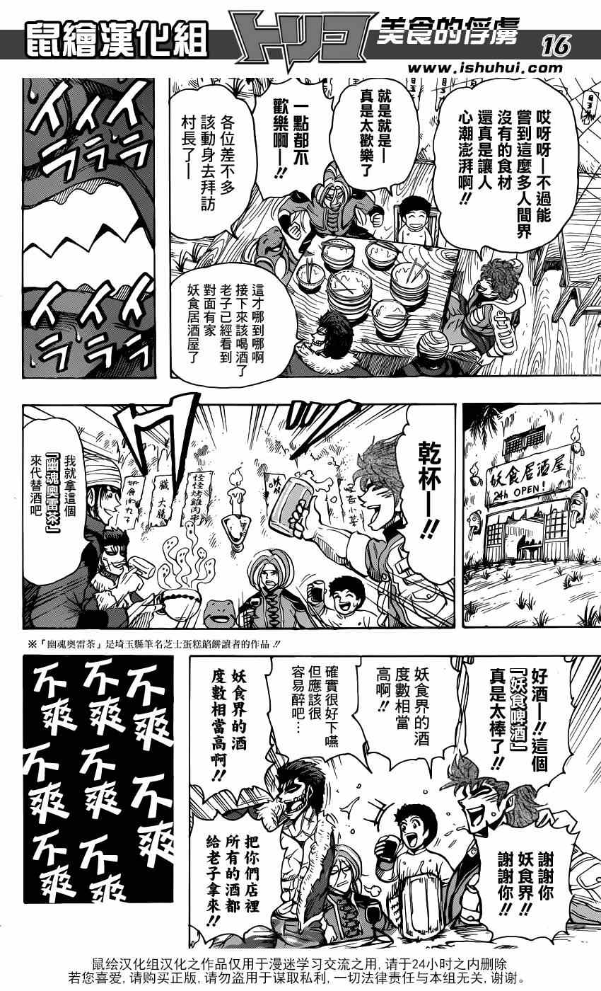 《美食的俘虏》漫画最新章节第280话 妖食界免费下拉式在线观看章节第【15】张图片