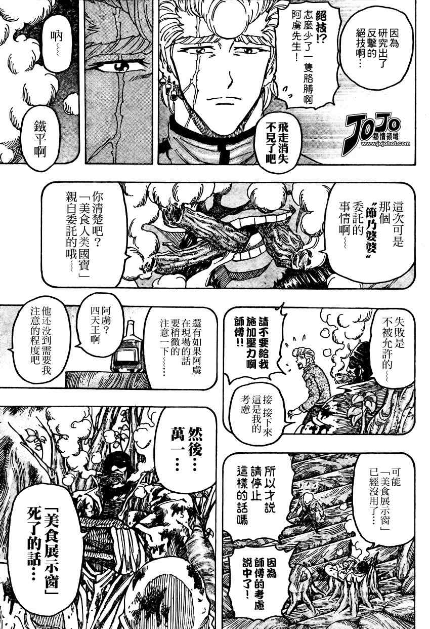 《美食的俘虏》漫画最新章节第91话免费下拉式在线观看章节第【7】张图片