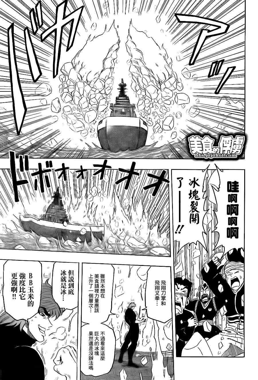 《美食的俘虏》漫画最新章节第70话免费下拉式在线观看章节第【9】张图片