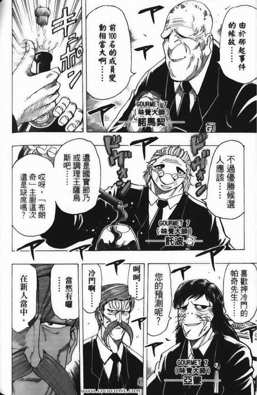 《美食的俘虏》漫画最新章节第24卷免费下拉式在线观看章节第【122】张图片