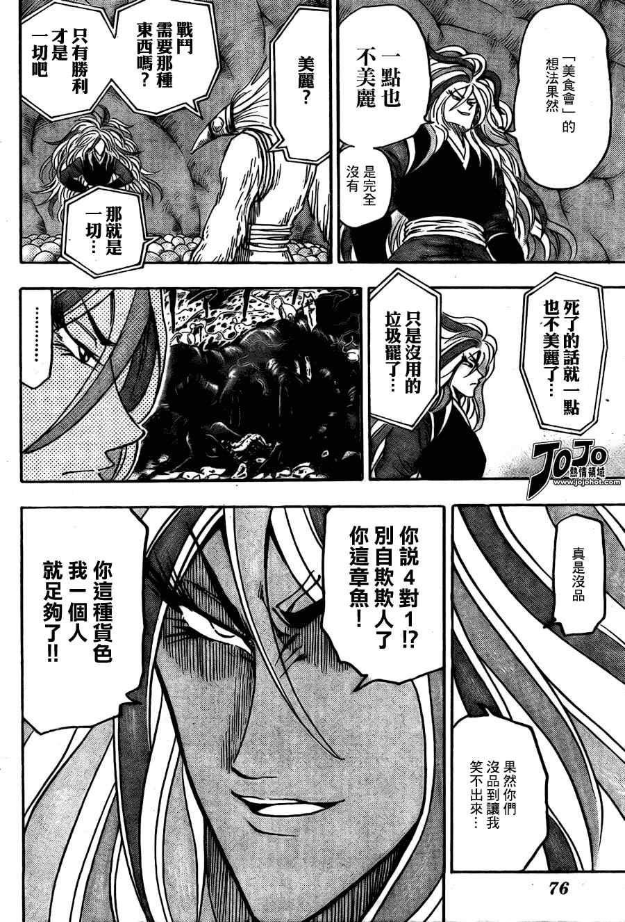 《美食的俘虏》漫画最新章节第43话免费下拉式在线观看章节第【15】张图片