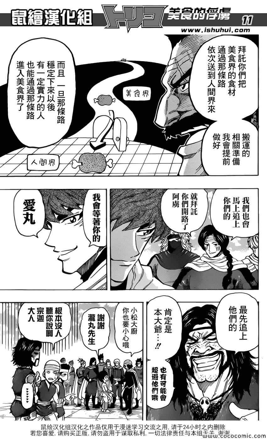 《美食的俘虏》漫画最新章节第272话 前往充满梦想的地方免费下拉式在线观看章节第【9】张图片