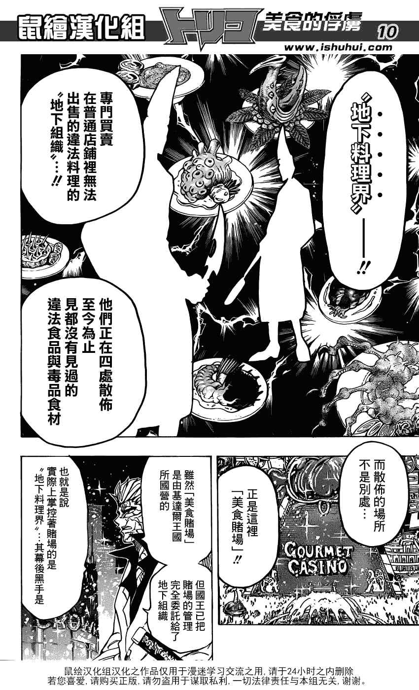 《美食的俘虏》漫画最新章节第161话 美食赌场免费下拉式在线观看章节第【10】张图片