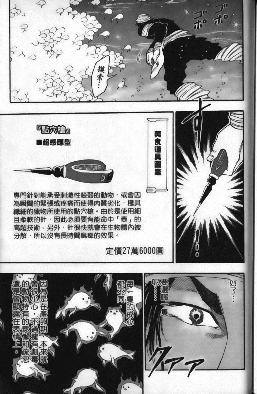 《美食的俘虏》漫画最新章节第2卷免费下拉式在线观看章节第【175】张图片