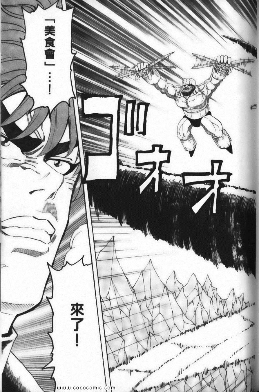 《美食的俘虏》漫画最新章节第9卷免费下拉式在线观看章节第【127】张图片