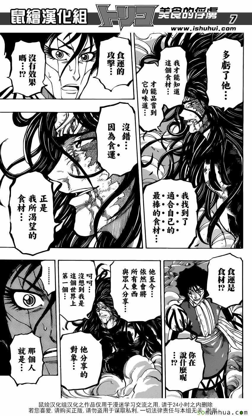 《美食的俘虏》漫画最新章节第383话 阿虏和斯塔久免费下拉式在线观看章节第【7】张图片