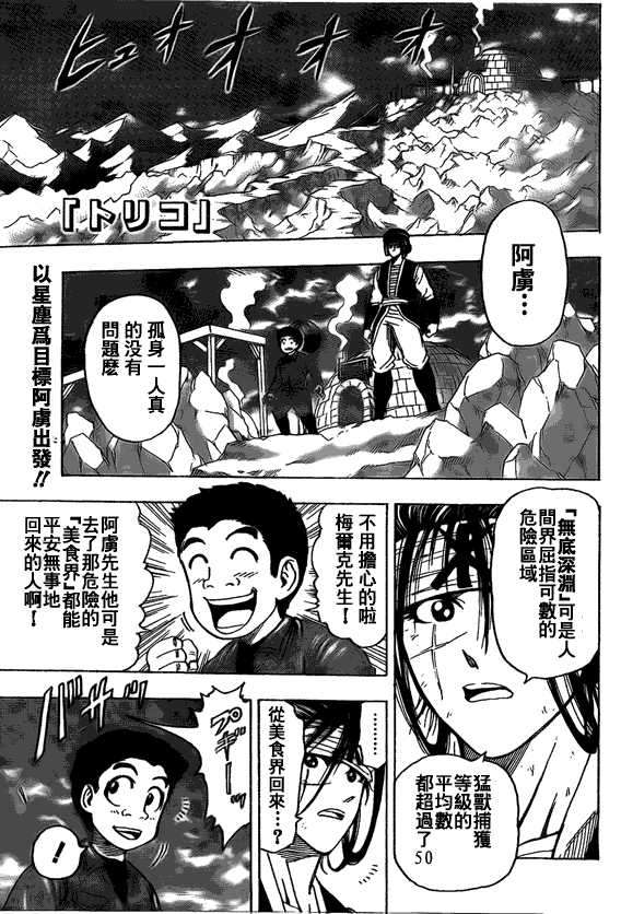 《美食的俘虏》漫画最新章节第118话免费下拉式在线观看章节第【1】张图片