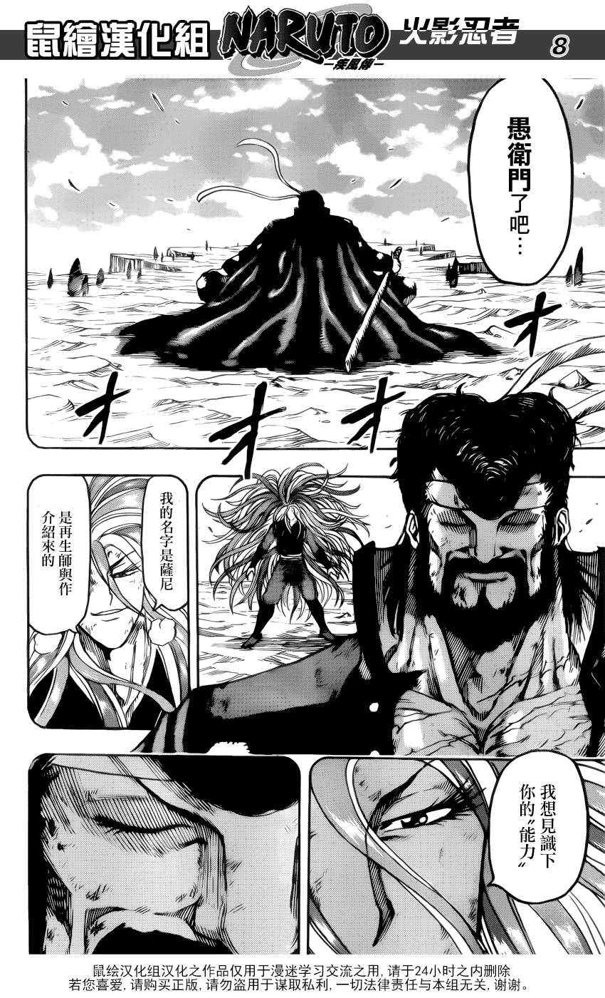 《美食的俘虏》漫画最新章节第151话 进化的绝招！！免费下拉式在线观看章节第【8】张图片