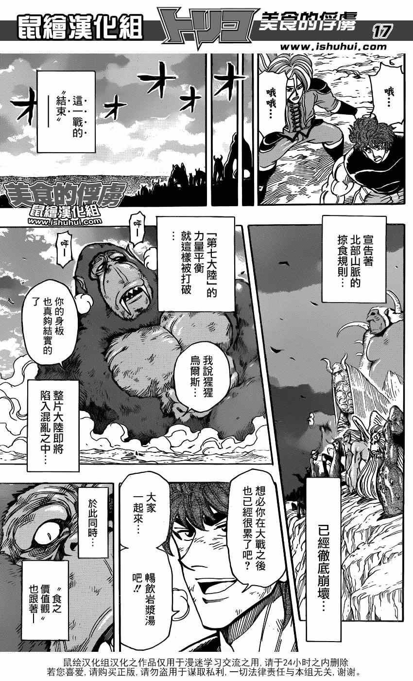 《美食的俘虏》漫画最新章节第300话 猛攻与咆哮免费下拉式在线观看章节第【17】张图片