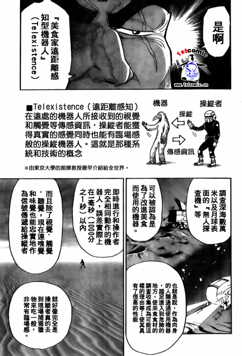 《美食的俘虏》漫画最新章节第26话免费下拉式在线观看章节第【7】张图片