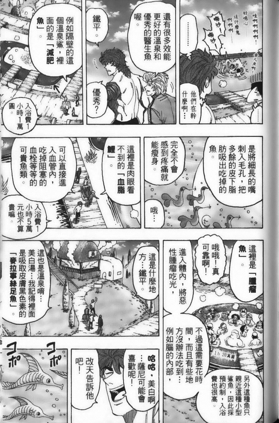 《美食的俘虏》漫画最新章节第11卷免费下拉式在线观看章节第【125】张图片