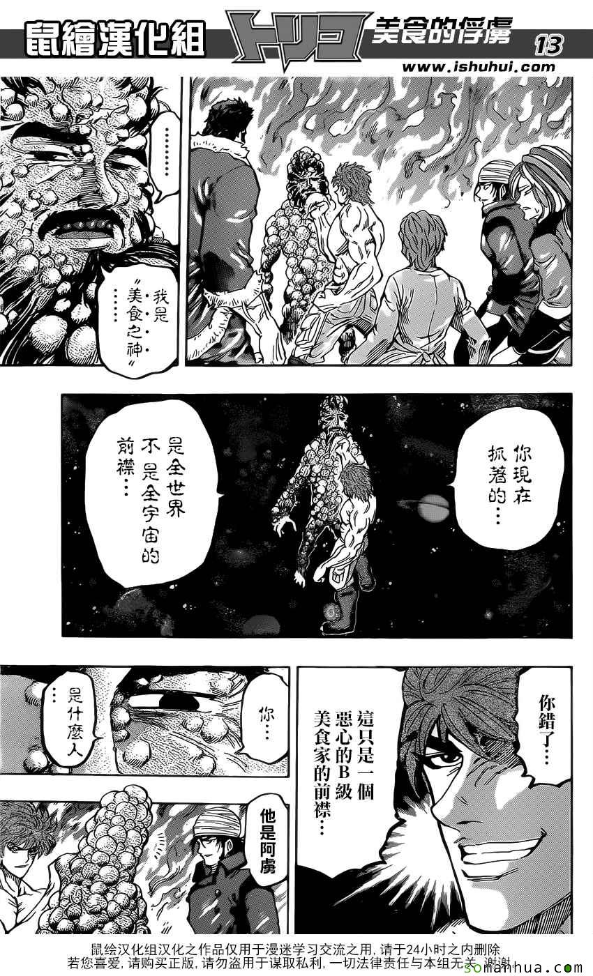 《美食的俘虏》漫画最新章节第371话 时代的对峙免费下拉式在线观看章节第【13】张图片