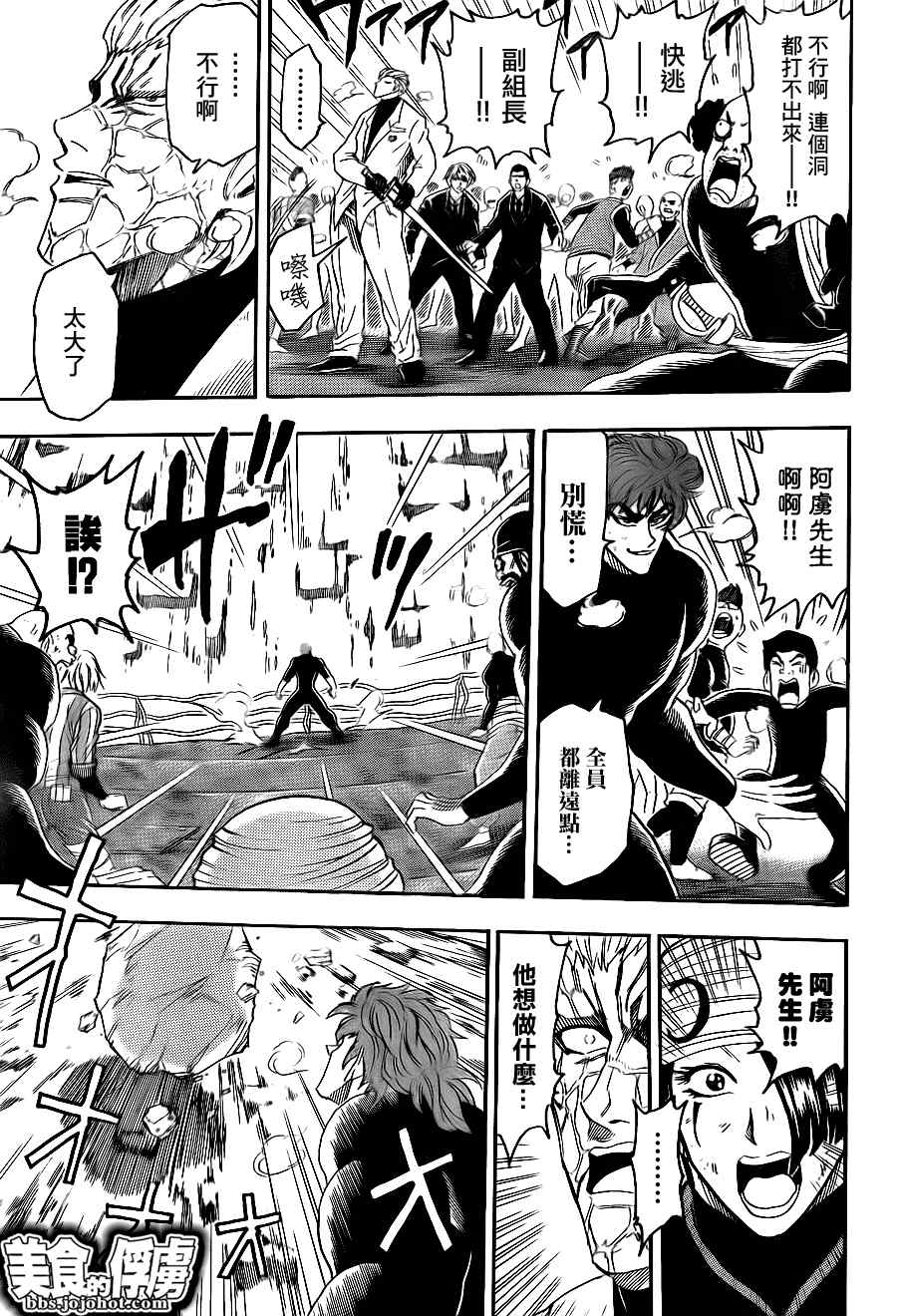 《美食的俘虏》漫画最新章节第70话免费下拉式在线观看章节第【4】张图片