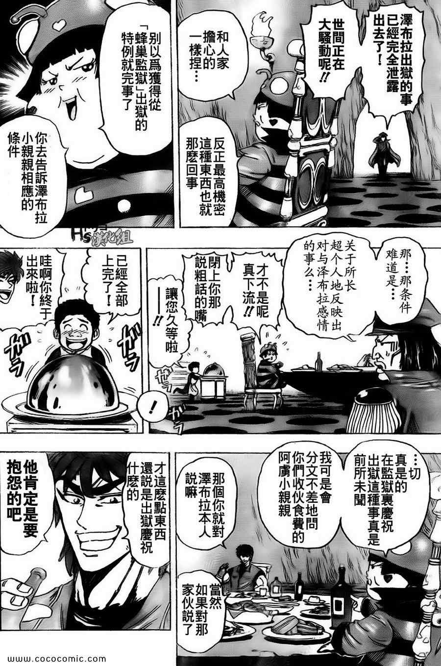 《美食的俘虏》漫画最新章节第128话免费下拉式在线观看章节第【5】张图片