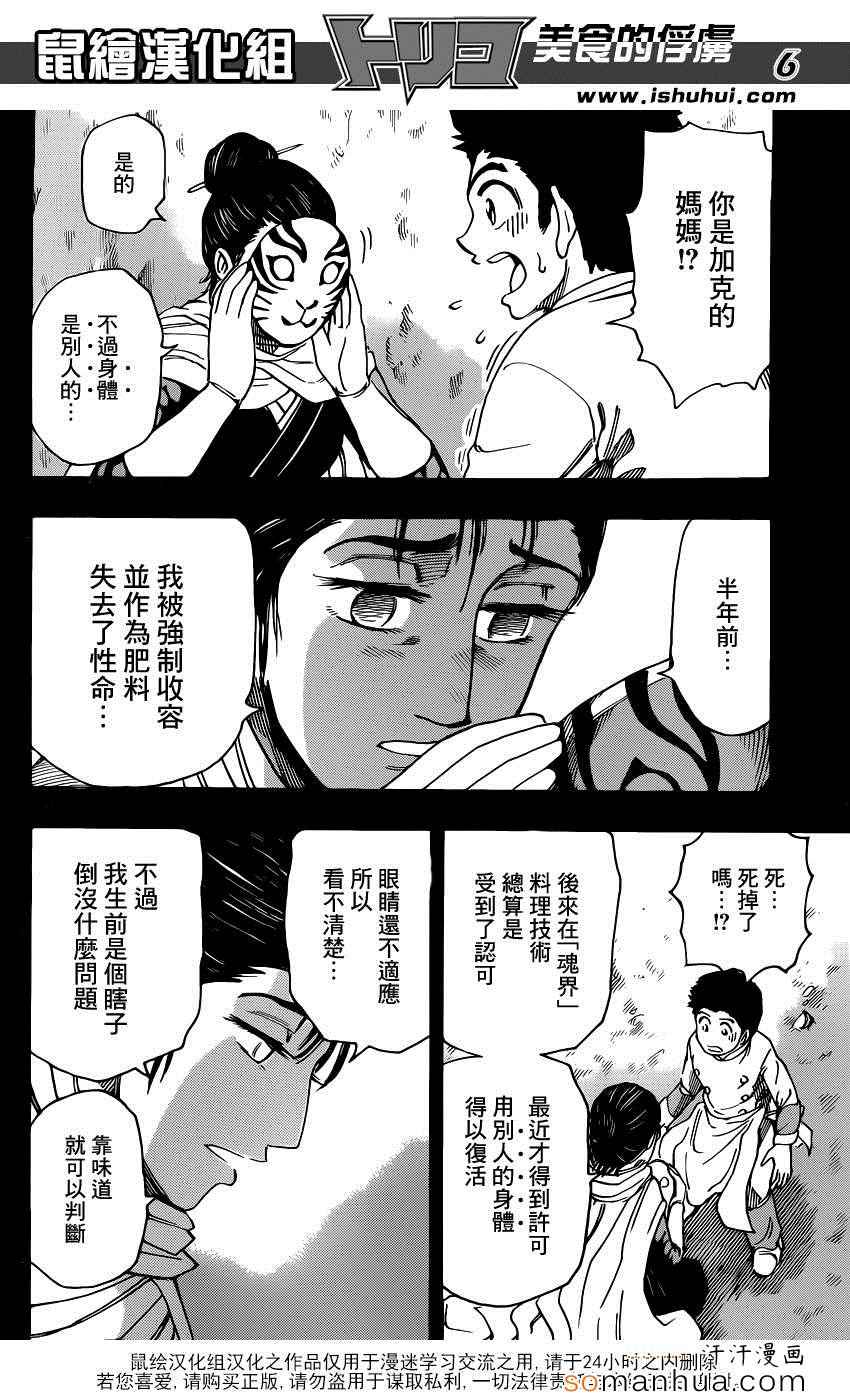 《美食的俘虏》漫画最新章节第347话 经受考验的骑士免费下拉式在线观看章节第【6】张图片