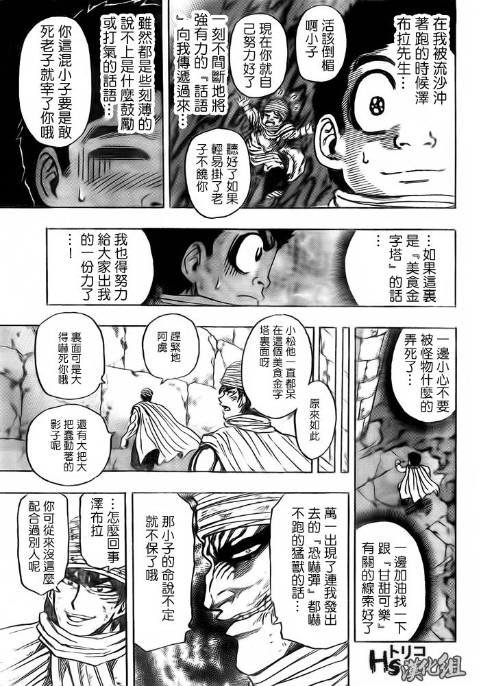 《美食的俘虏》漫画最新章节第132话免费下拉式在线观看章节第【10】张图片