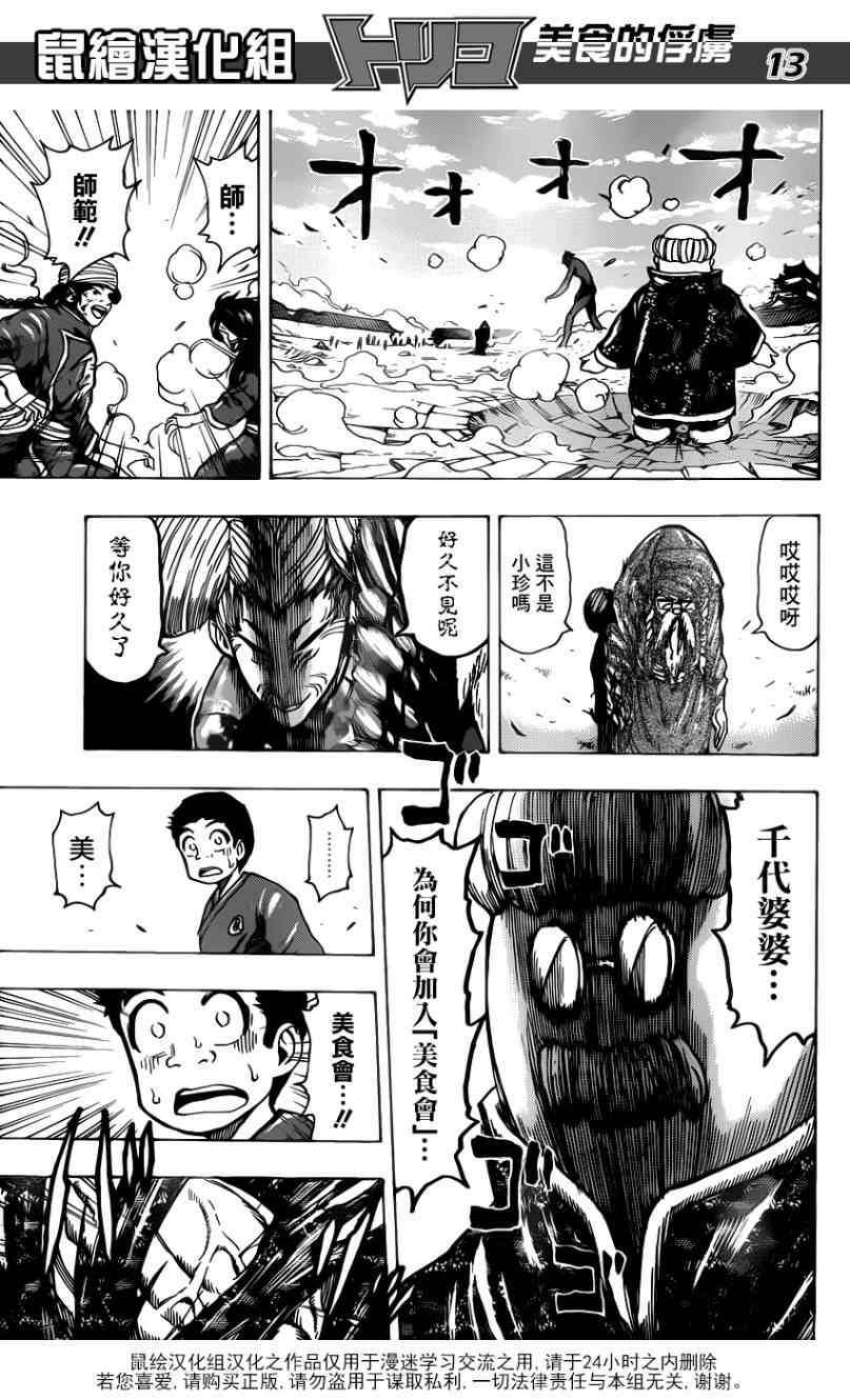 《美食的俘虏》漫画最新章节第188话 决战！食林寺免费下拉式在线观看章节第【12】张图片