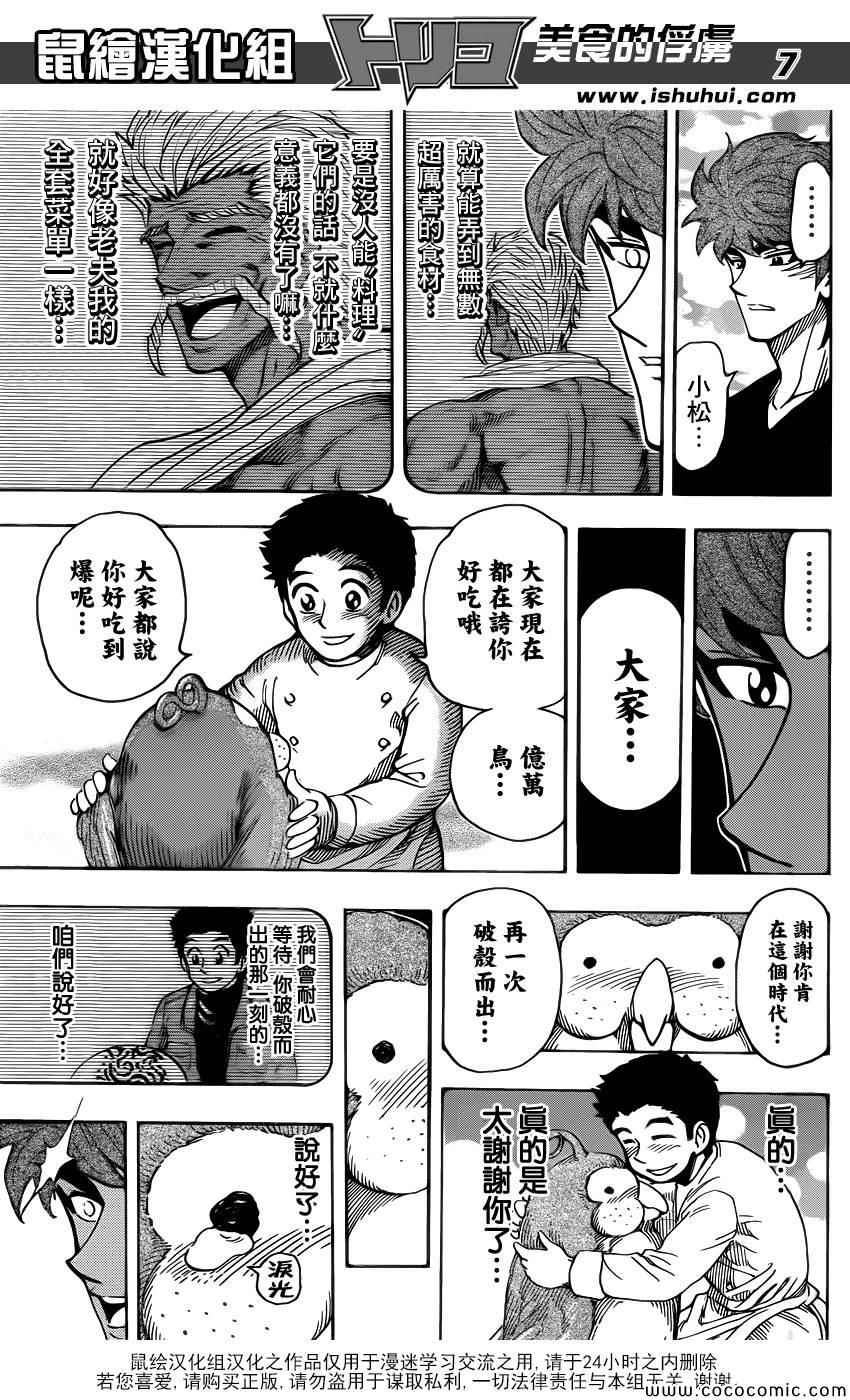 《美食的俘虏》漫画最新章节第268话 奇迹之蛋免费下拉式在线观看章节第【7】张图片