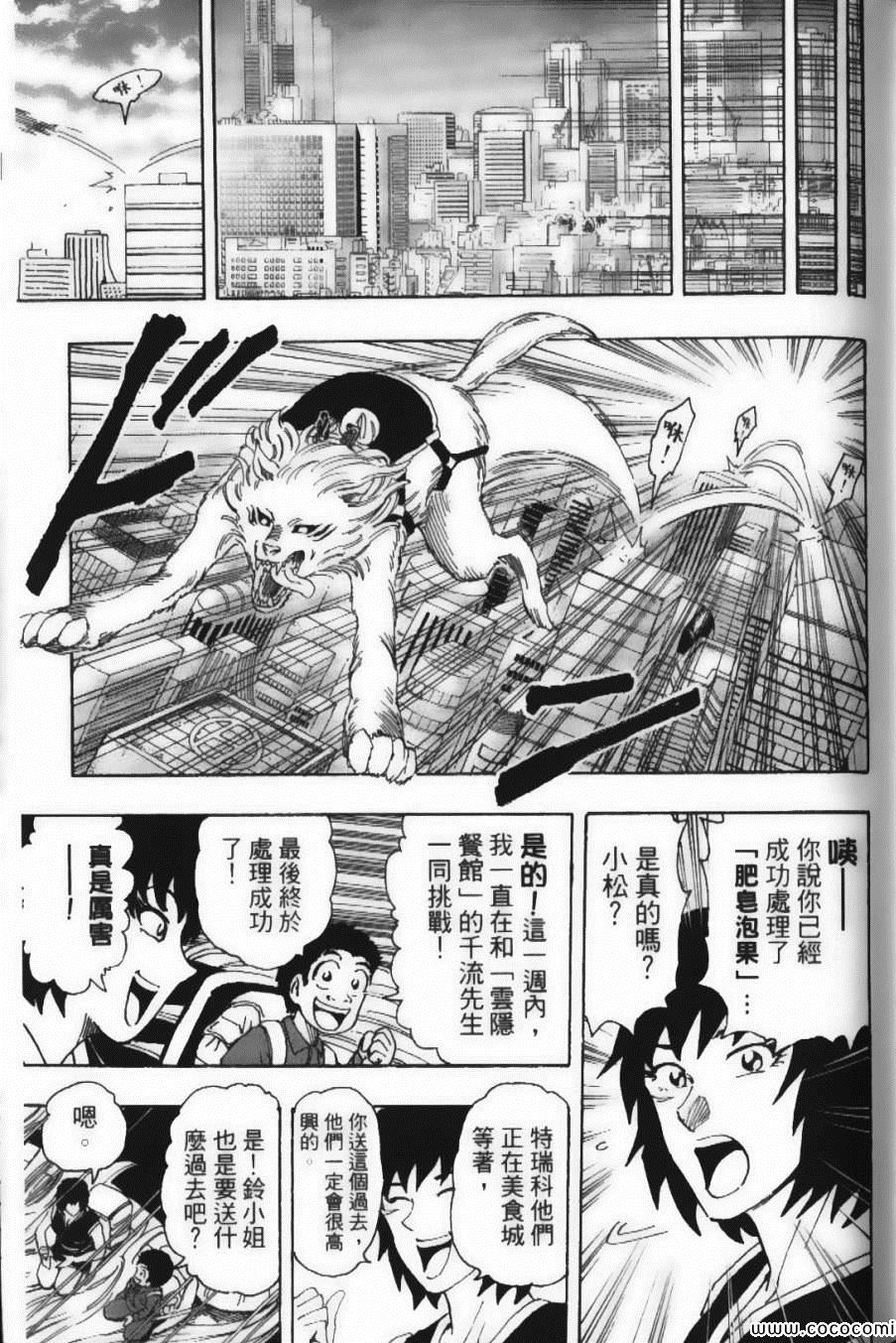 《美食的俘虏》漫画最新章节第22卷免费下拉式在线观看章节第【105】张图片