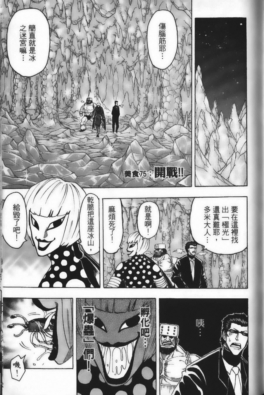 《美食的俘虏》漫画最新章节第9卷免费下拉式在线观看章节第【93】张图片
