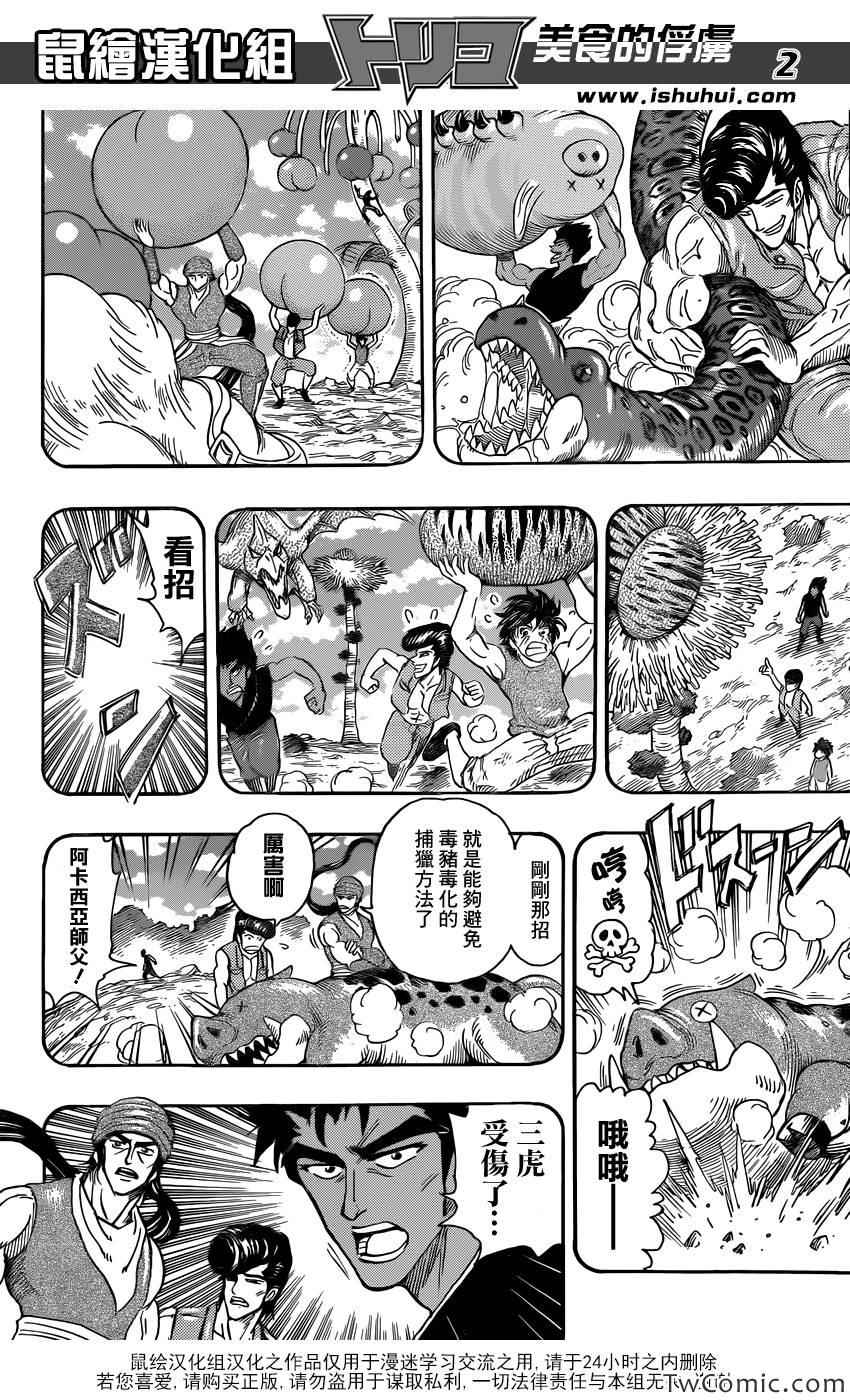 《美食的俘虏》漫画最新章节第252话 阿卡西亚的神话故事！！免费下拉式在线观看章节第【2】张图片