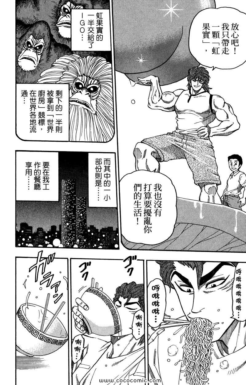 《美食的俘虏》漫画最新章节第1卷免费下拉式在线观看章节第【179】张图片