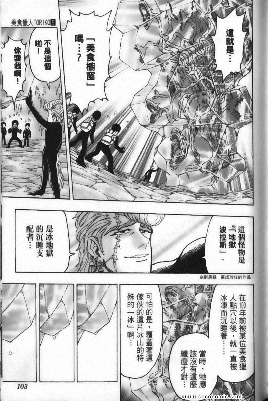 《美食的俘虏》漫画最新章节第9卷免费下拉式在线观看章节第【105】张图片