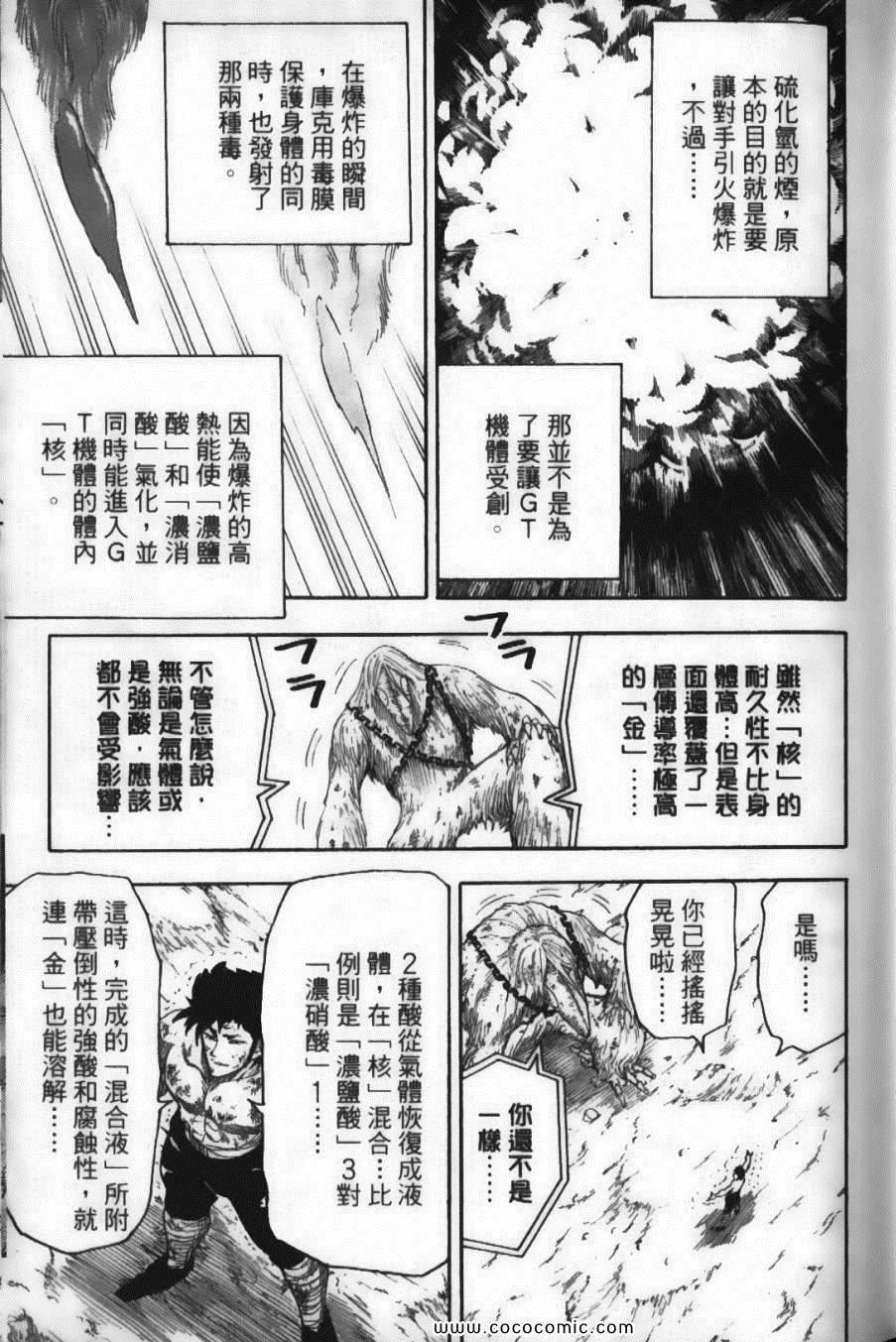 《美食的俘虏》漫画最新章节第6卷免费下拉式在线观看章节第【43】张图片