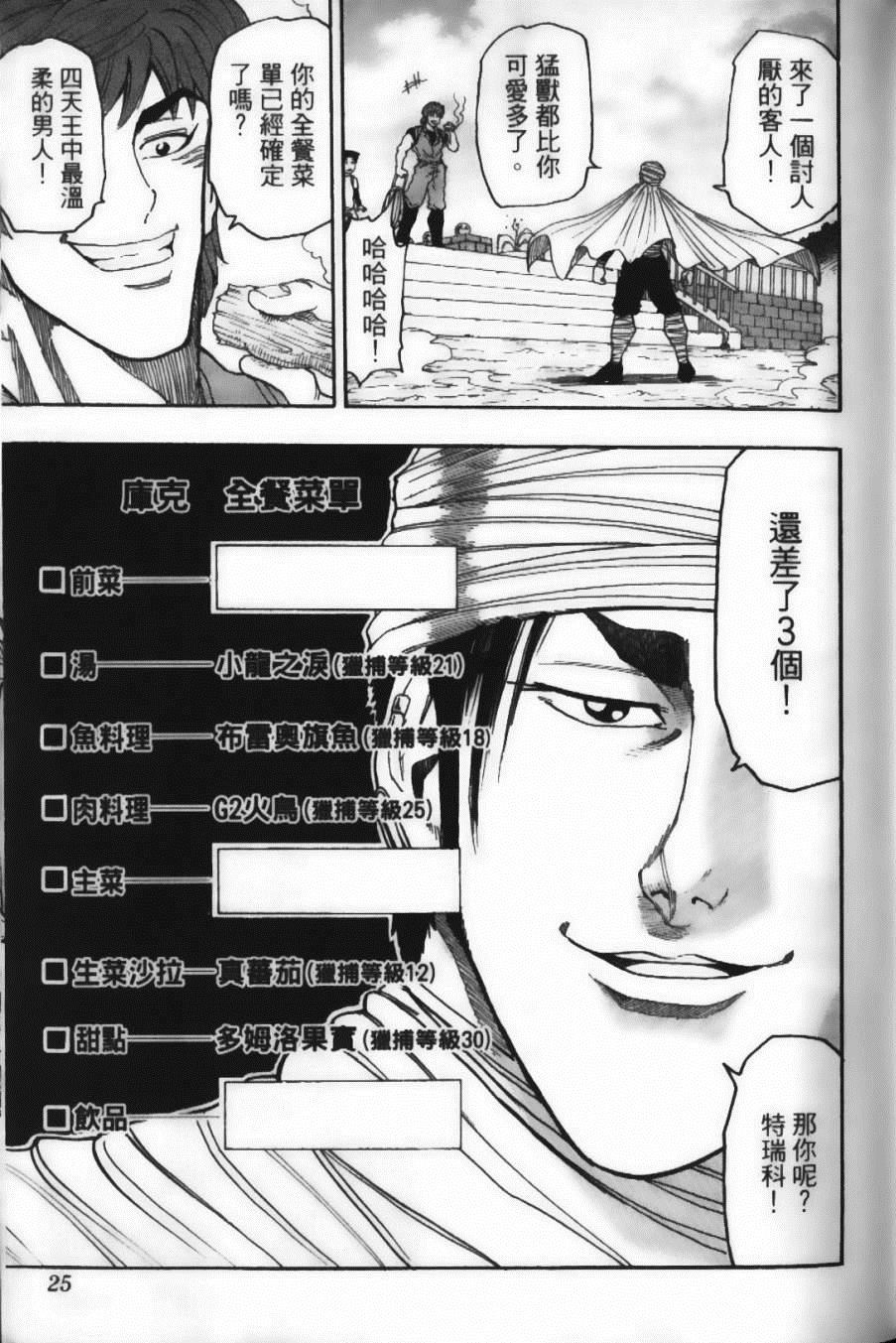 《美食的俘虏》漫画最新章节第2卷免费下拉式在线观看章节第【27】张图片