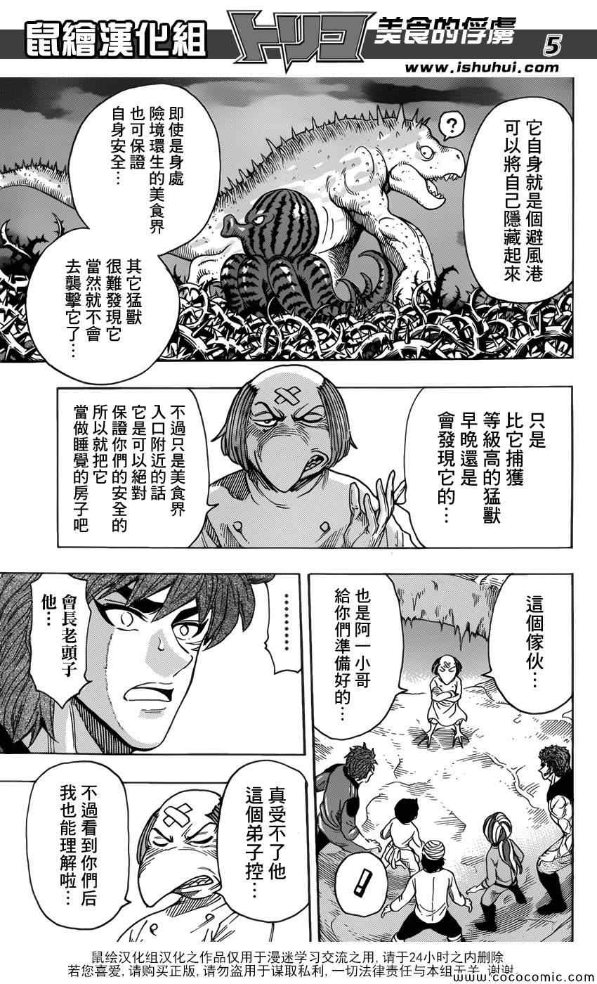 《美食的俘虏》漫画最新章节第272话 前往充满梦想的地方免费下拉式在线观看章节第【4】张图片