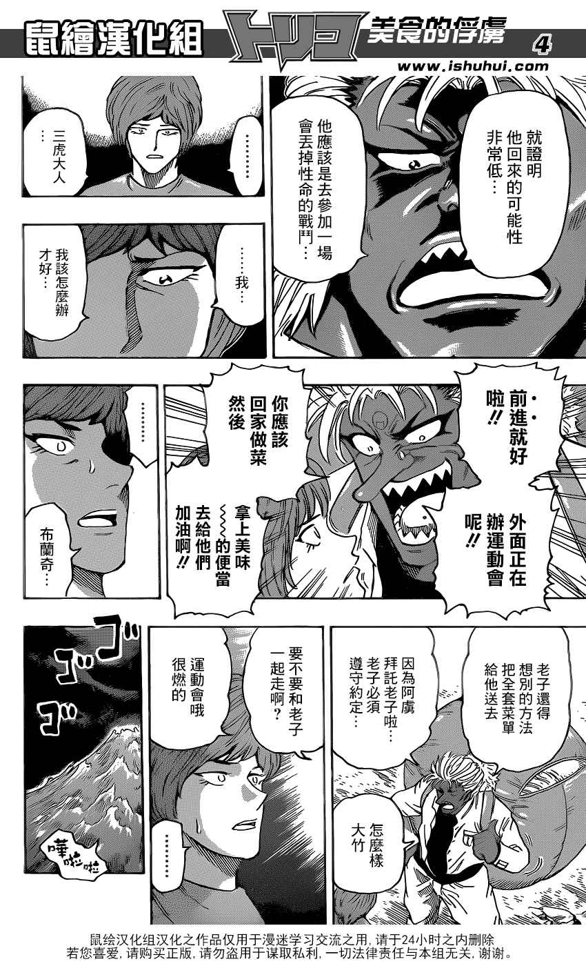 《美食的俘虏》漫画最新章节第362话 集齐全套菜单免费下拉式在线观看章节第【4】张图片