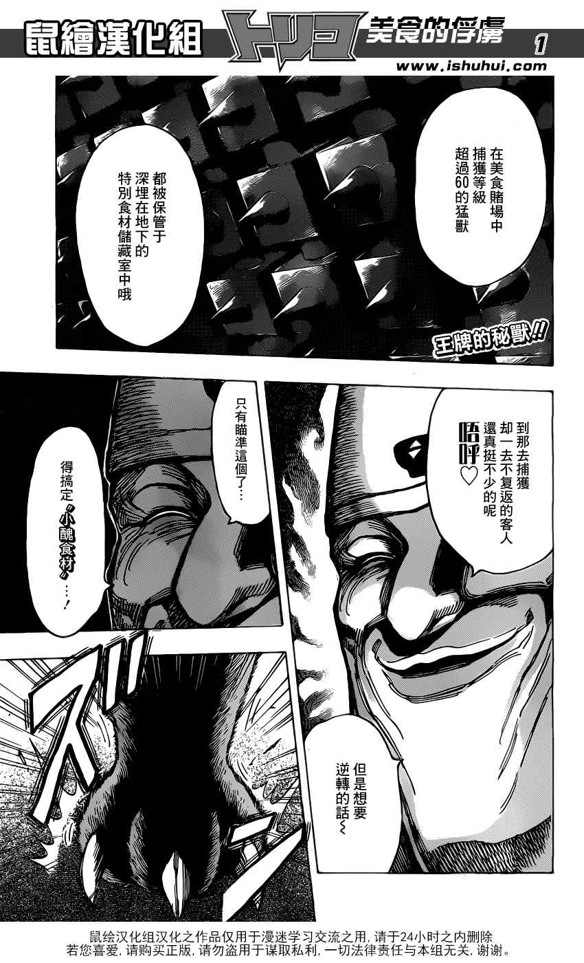 《美食的俘虏》漫画最新章节第167话 小丑食物！！免费下拉式在线观看章节第【1】张图片