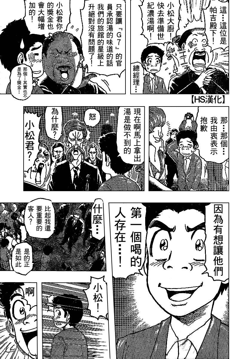 《美食的俘虏》漫画最新章节第98话免费下拉式在线观看章节第【9】张图片