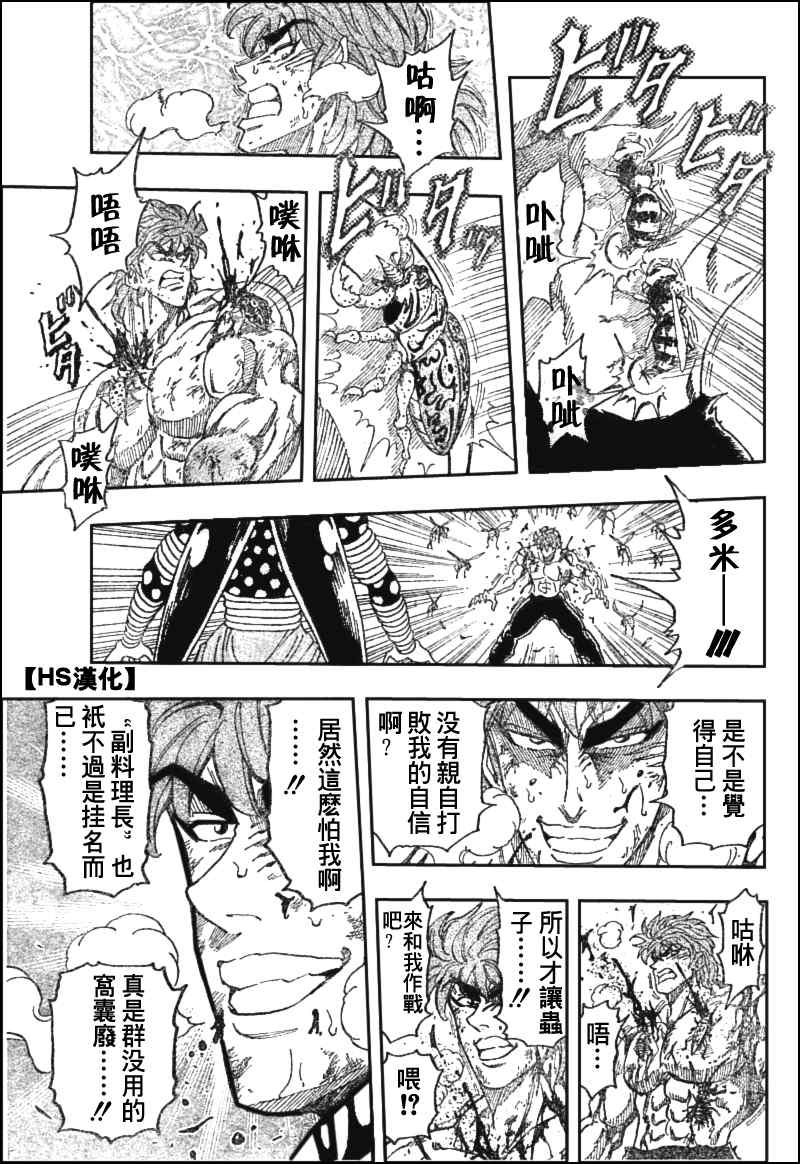 《美食的俘虏》漫画最新章节第85话免费下拉式在线观看章节第【12】张图片