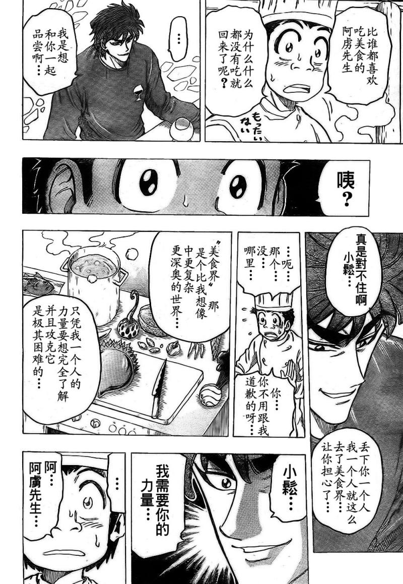 《美食的俘虏》漫画最新章节第114话免费下拉式在线观看章节第【13】张图片